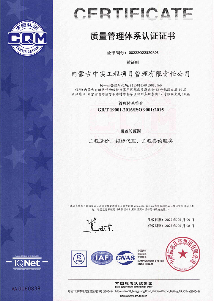 中實(shí)項(xiàng)目管理公司質(zhì)量體系認(rèn)證證書