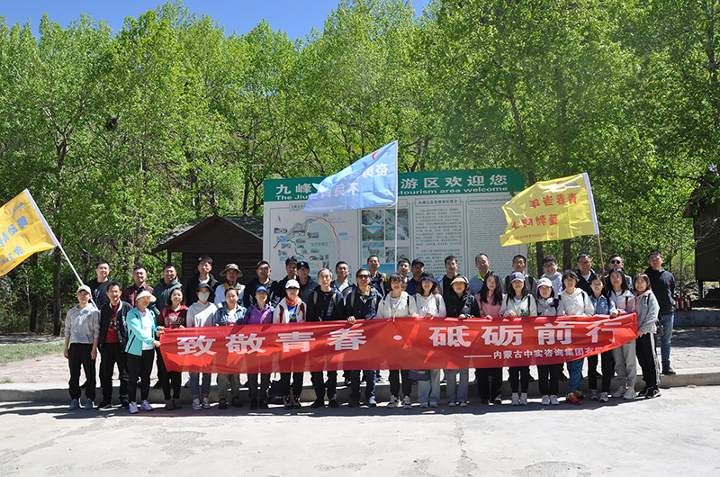 “致敬青春，砥礪前行”--2024年五四青年節(jié)踏青活動(dòng)